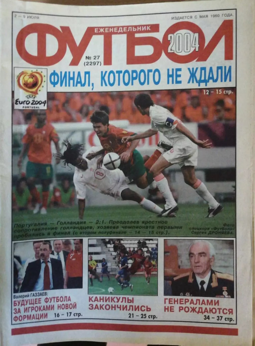 Еженедельник «Футбол». №24-28. Пять номеров Евро-2004. Сборная России и др. 3