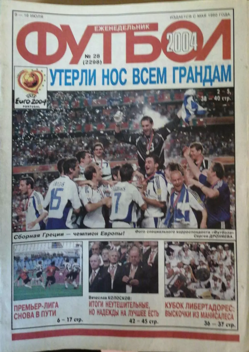 Еженедельник «Футбол». №24-28. Пять номеров Евро-2004. Сборная России и др. 4