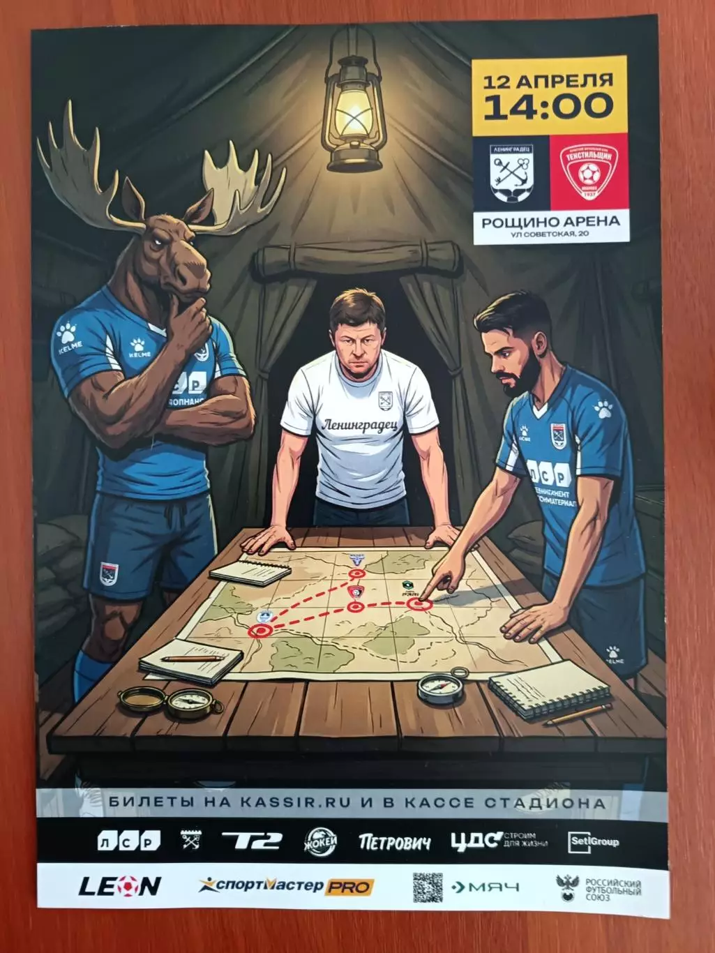 Афиша к матчу Ленинградец - Текстильщик 12.04.2026