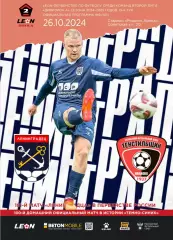 2 лига А-2024/25. Ленинградец Лен.обл - Текстильщик. 26.10.2024+постер А4