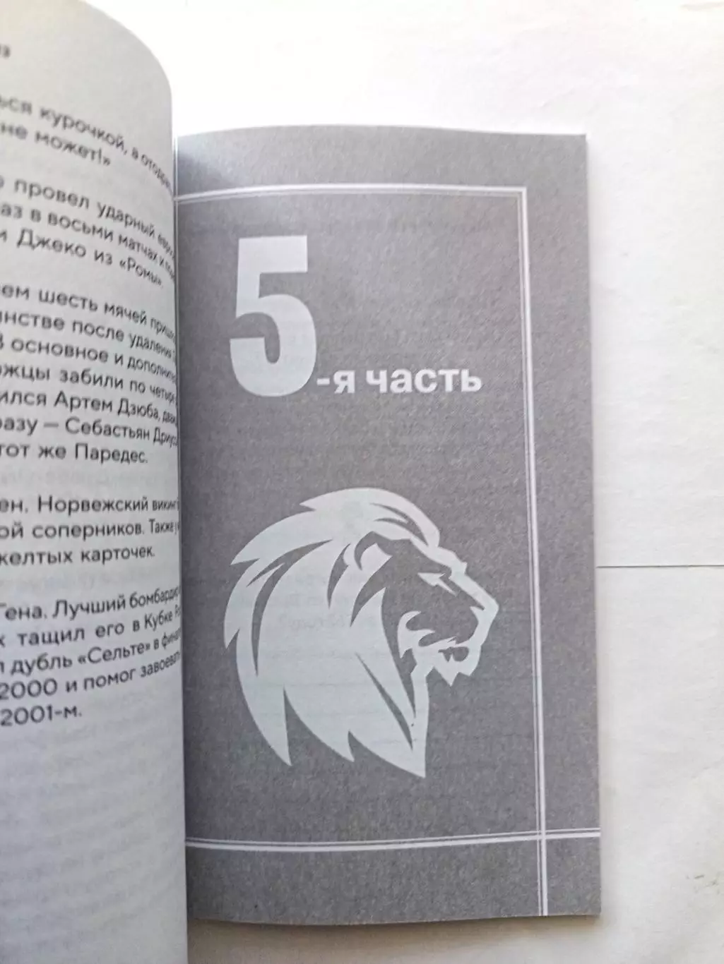 !!!НОВИНКА. ФК Зенит. Книга-квиз. Изд. Бомбора, 2025 3