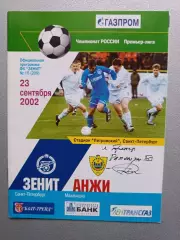Чемпионат России-2002. 23.09.2002. Зенит – Анжи+АВТОГРАФ