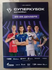 Волейбол. Суперкубок-2025. Зенит СПБ, Зенит Казань, ДМ, Локомотив Новосиб