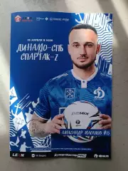 Вторая лига Б - 2026. Динамо СПб - Спартак-2 Москва. 11.05.2026+билет