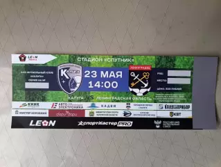 Билет. Калуга - Ленинградец. 23.05.2026