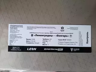 Билет. Ленинградец - Волгарь. 27.05.2026