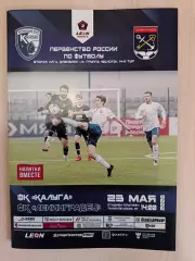 2 лига-2025/26. Калуга - Ленинградец. 23.05.2026