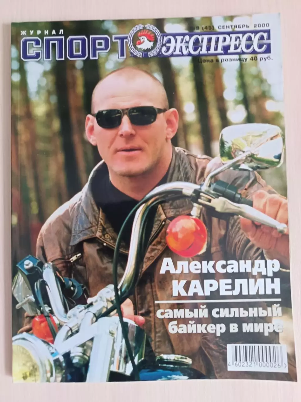 Журнал «Спорт-Экспресс» сентябрь 2000 №9 (45) Карелин, Спартак, постер: Бартез