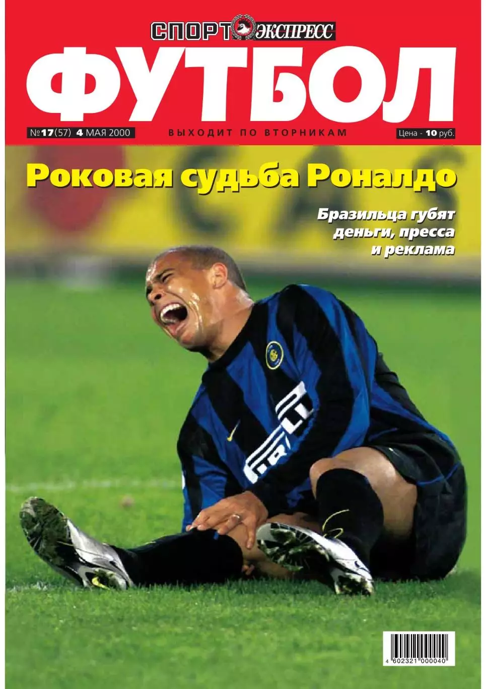 Спорт- Экспресс Футбол-2000. 8 стр. постер: Роналдо, Луиш Фигу