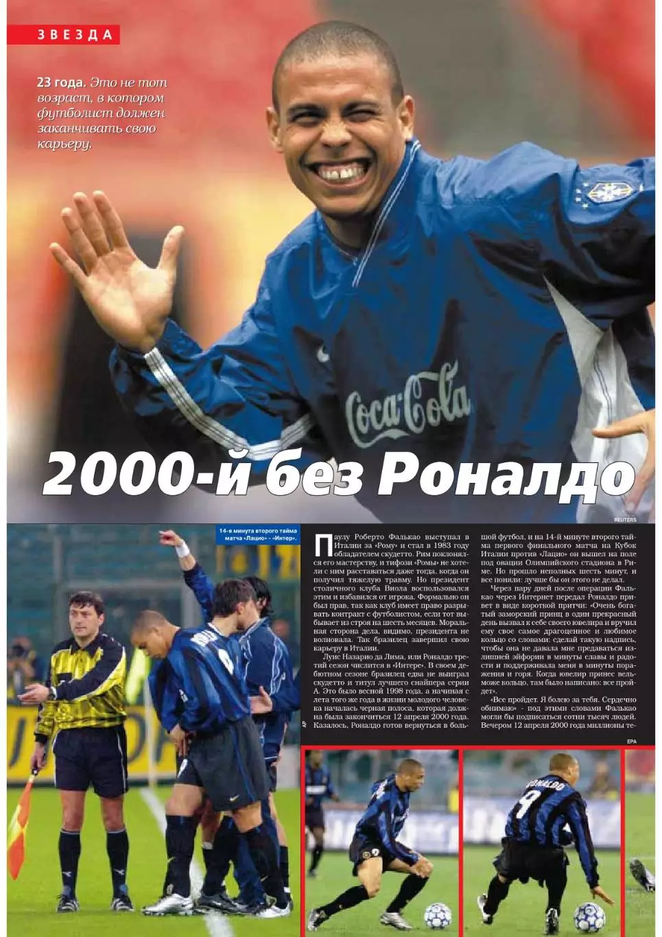 Спорт- Экспресс Футбол-2000. 8 стр. постер: Роналдо, Луиш Фигу 1