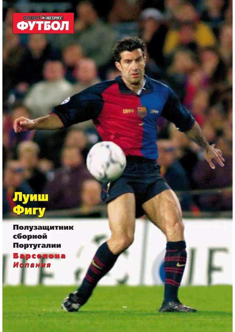 Спорт- Экспресс Футбол-2000. 8 стр. постер: Роналдо, Луиш Фигу 7