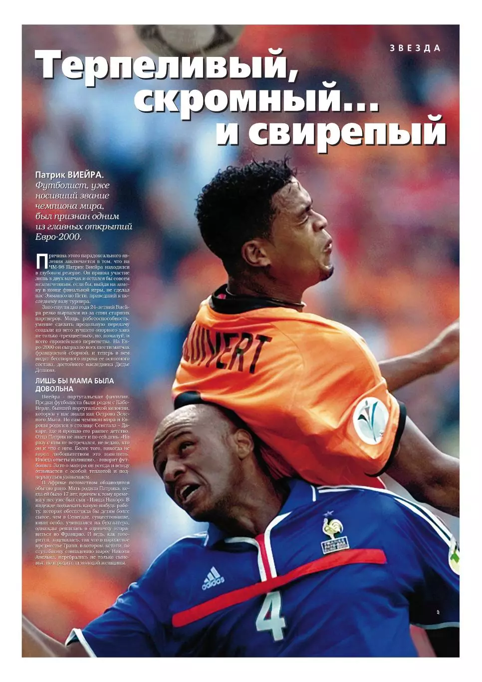Спорт- Экспресс Футбол-2000. 8 стр. постер: Штолцерс, Вийера 4