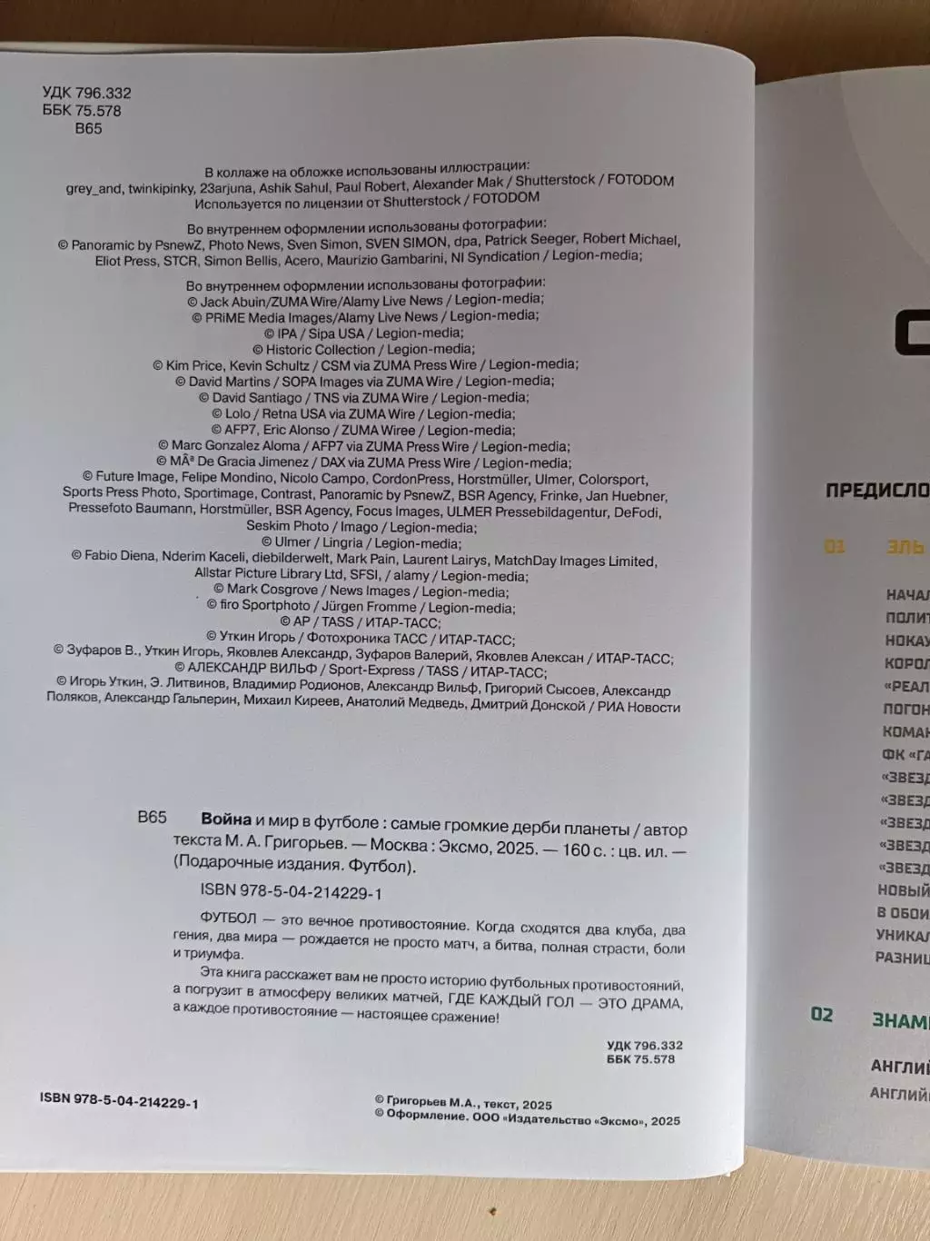 NEW. Книга Война и мир в футболе (изд. Бомбора, 2025) 1
