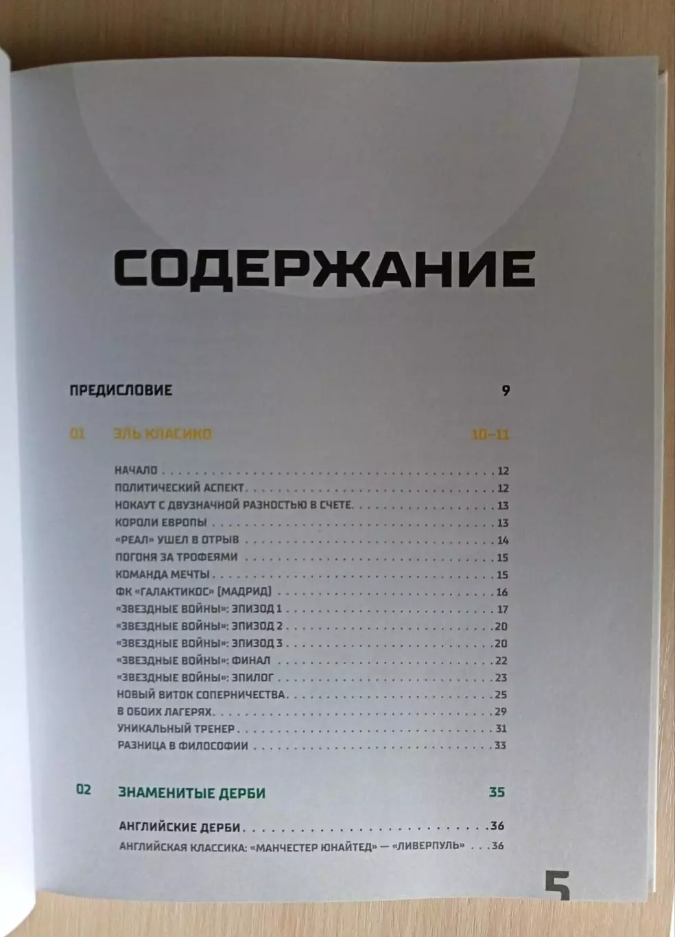 NEW. Книга Война и мир в футболе (изд. Бомбора, 2025) 2