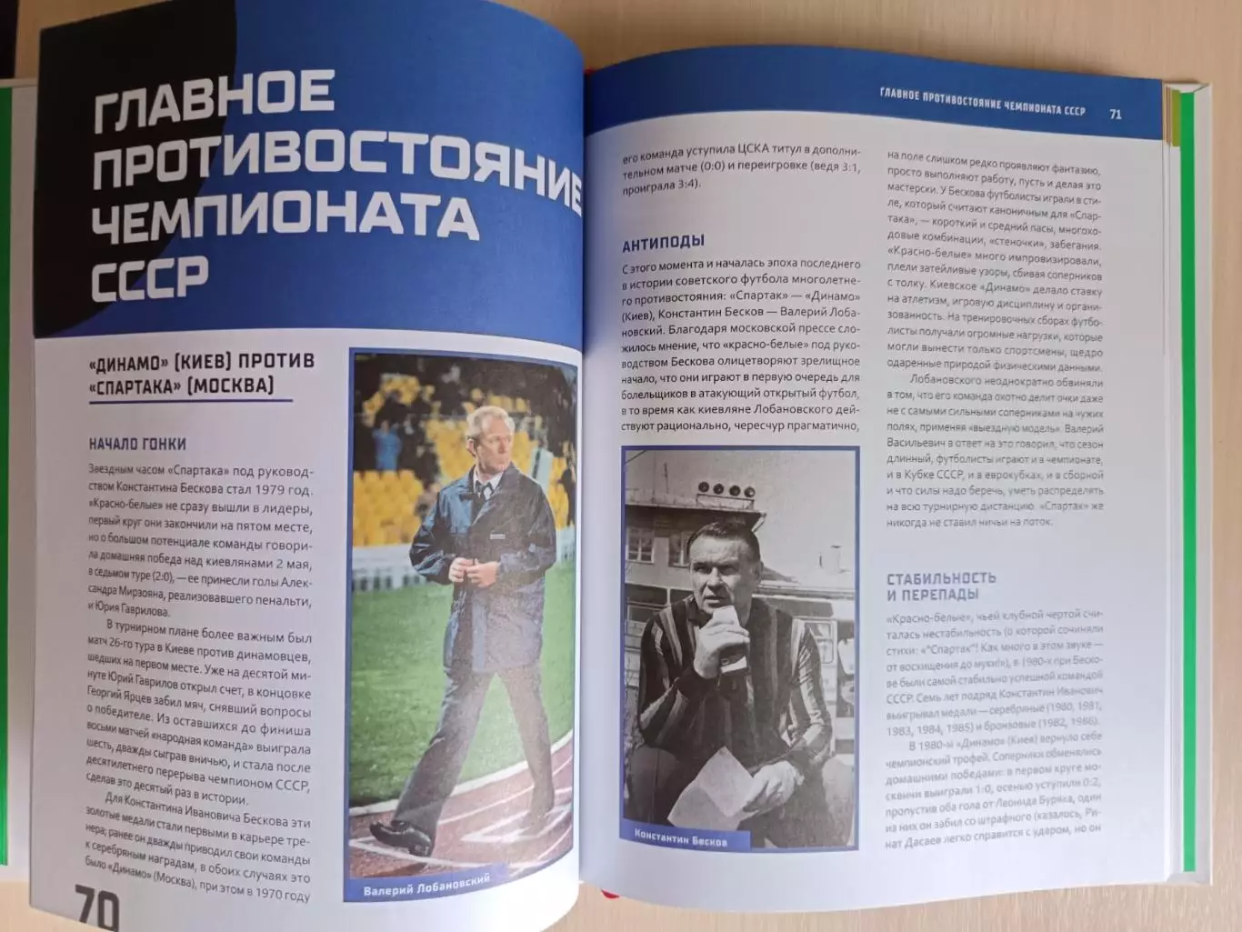 NEW. Книга Война и мир в футболе (изд. Бомбора, 2025) 3