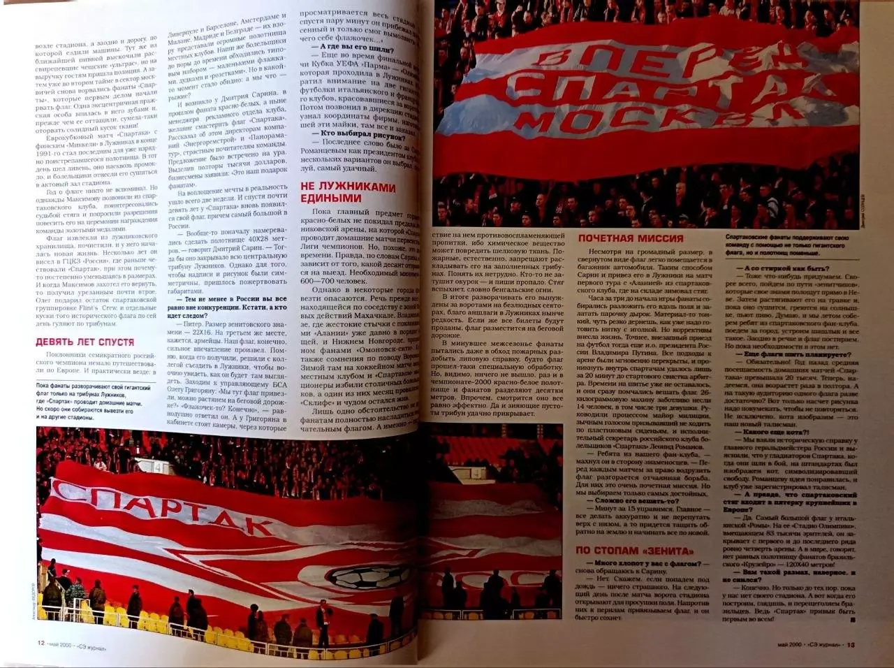 Журнал «Спорт-Экспресс» май 2000 №5 (41) Спартак, Буре, чм по хок + бонус 3