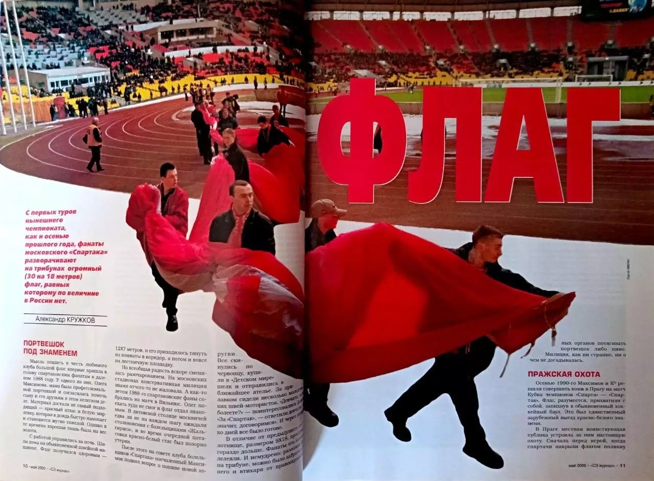 Журнал «Спорт-Экспресс» май 2000 №5 (41) Спартак, Буре, чм по хок + бонус 2