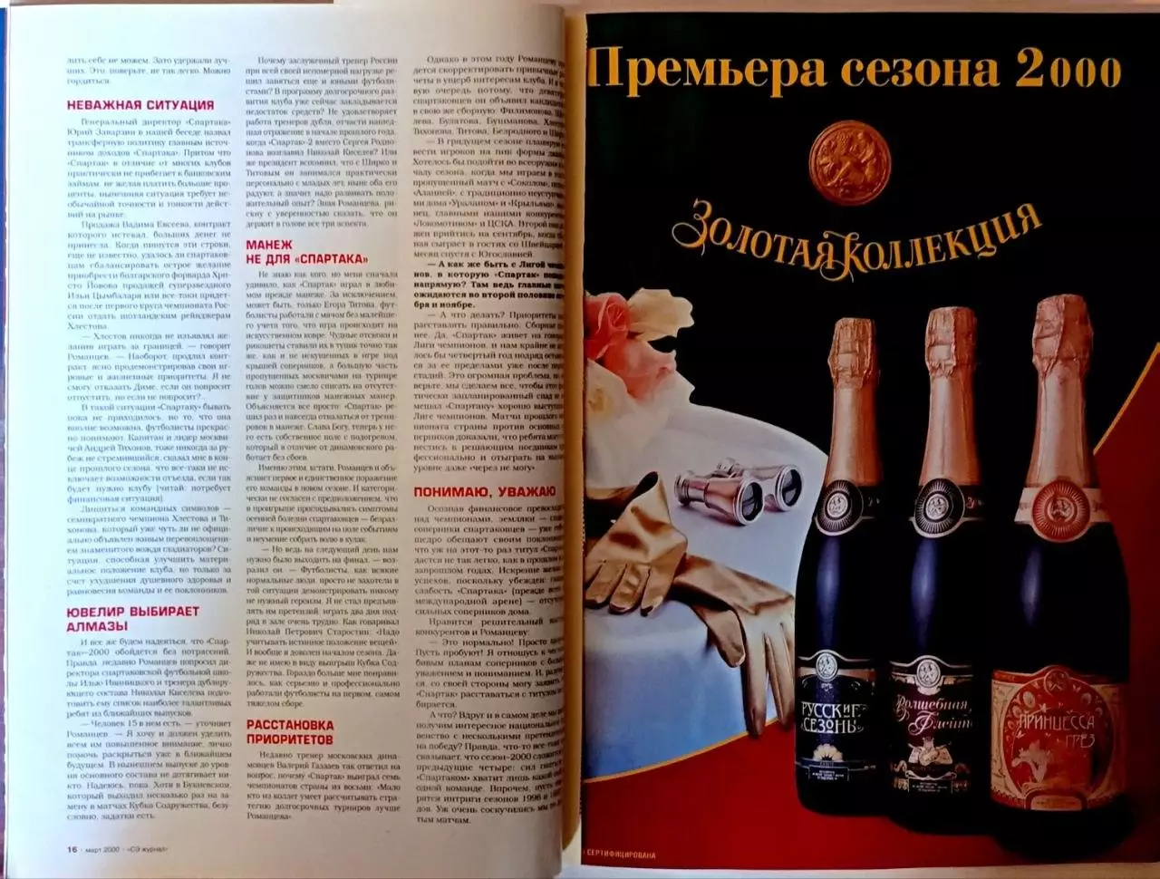 Журнал «Спорт-Экспресс» фев 2000 №3 (39) Шумахер (обл), Спартак-2000, все Динамо 4