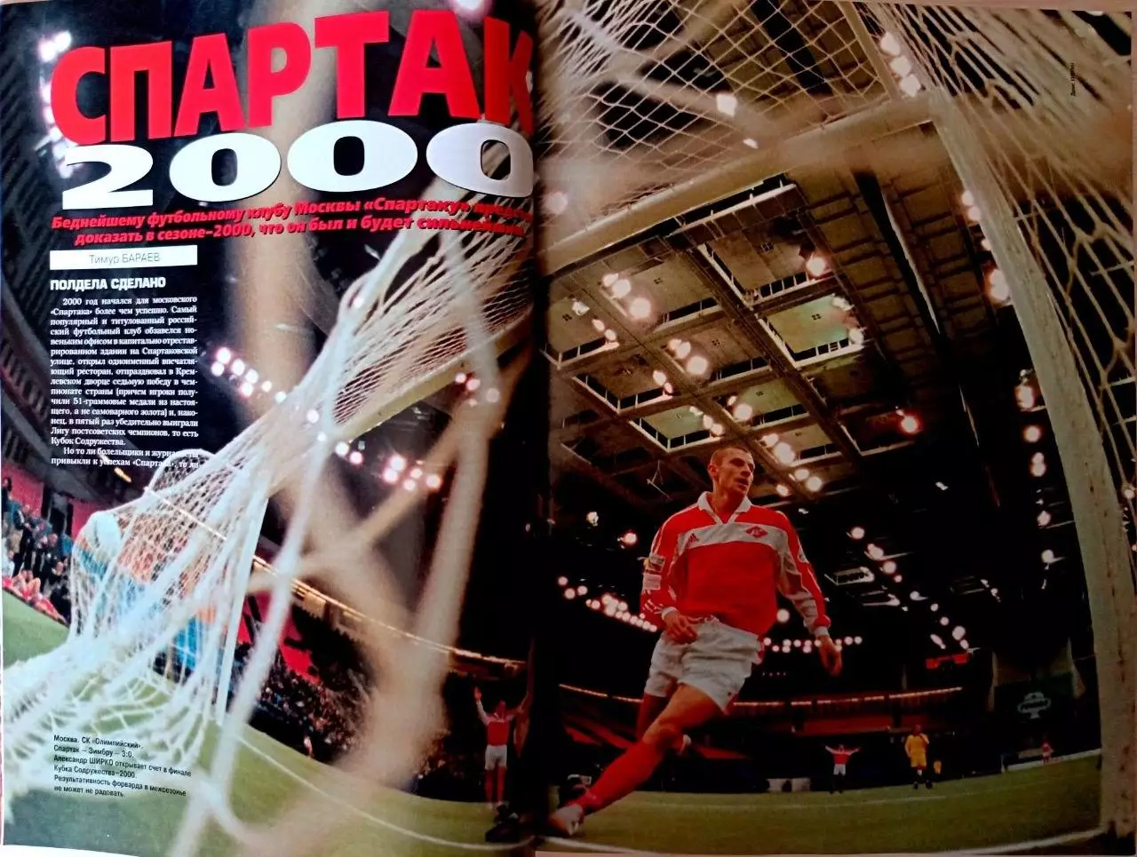 Журнал «Спорт-Экспресс» фев 2000 №3 (39) Шумахер (обл), Спартак-2000, все Динамо 2