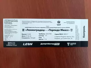 Билет. Ленинградец - Торпедо Миасс. 07.06.2026