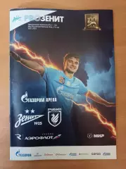 Чемпионат России-2025/26. 30.11.2025. Зенит – Рубин