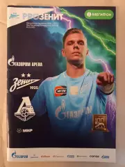 Чемпионат России-2025/26. 01.11.2025. Зенит – Локомотив