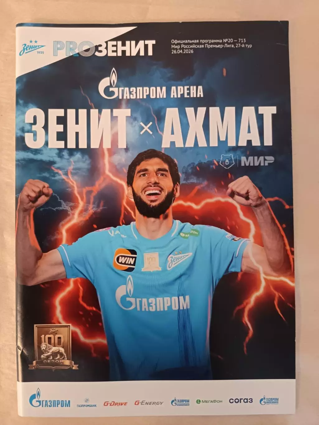 Чемпионат России-2025/26. 26.04.2026. ЧР. Зенит – Ахмат
