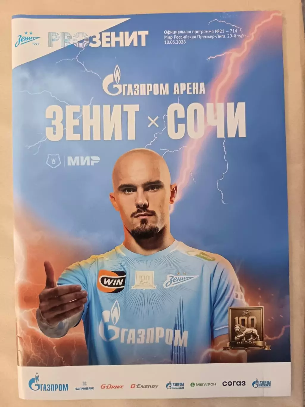 Чемпионат России-2025/26. 26.04.2026. ЧР. Зенит – Сочи