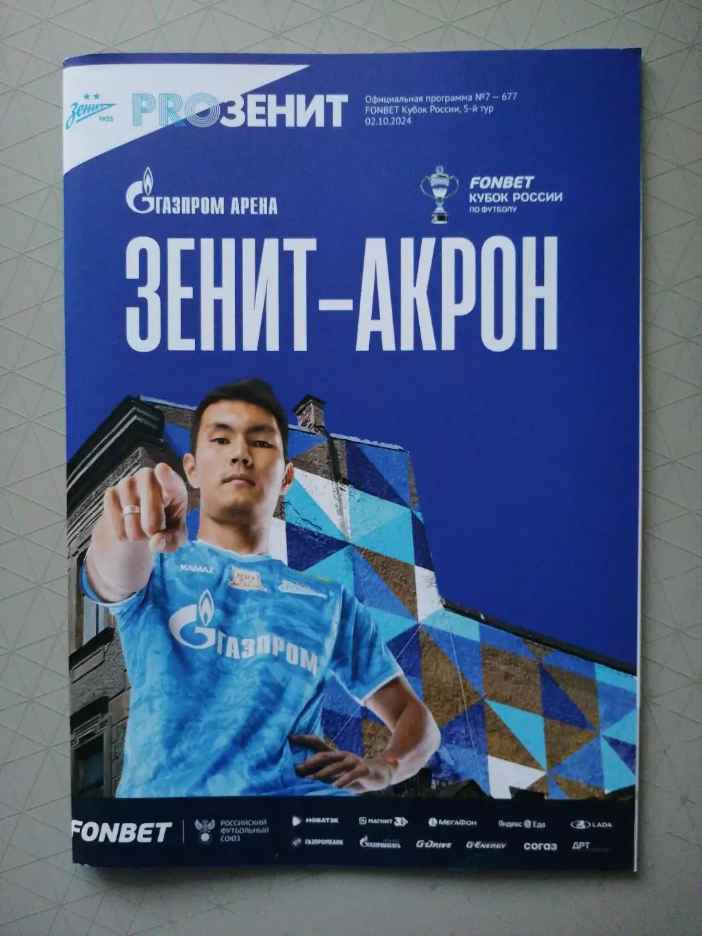 Кубок России-2024/25. Зенит - Акрон (02.10.2024)