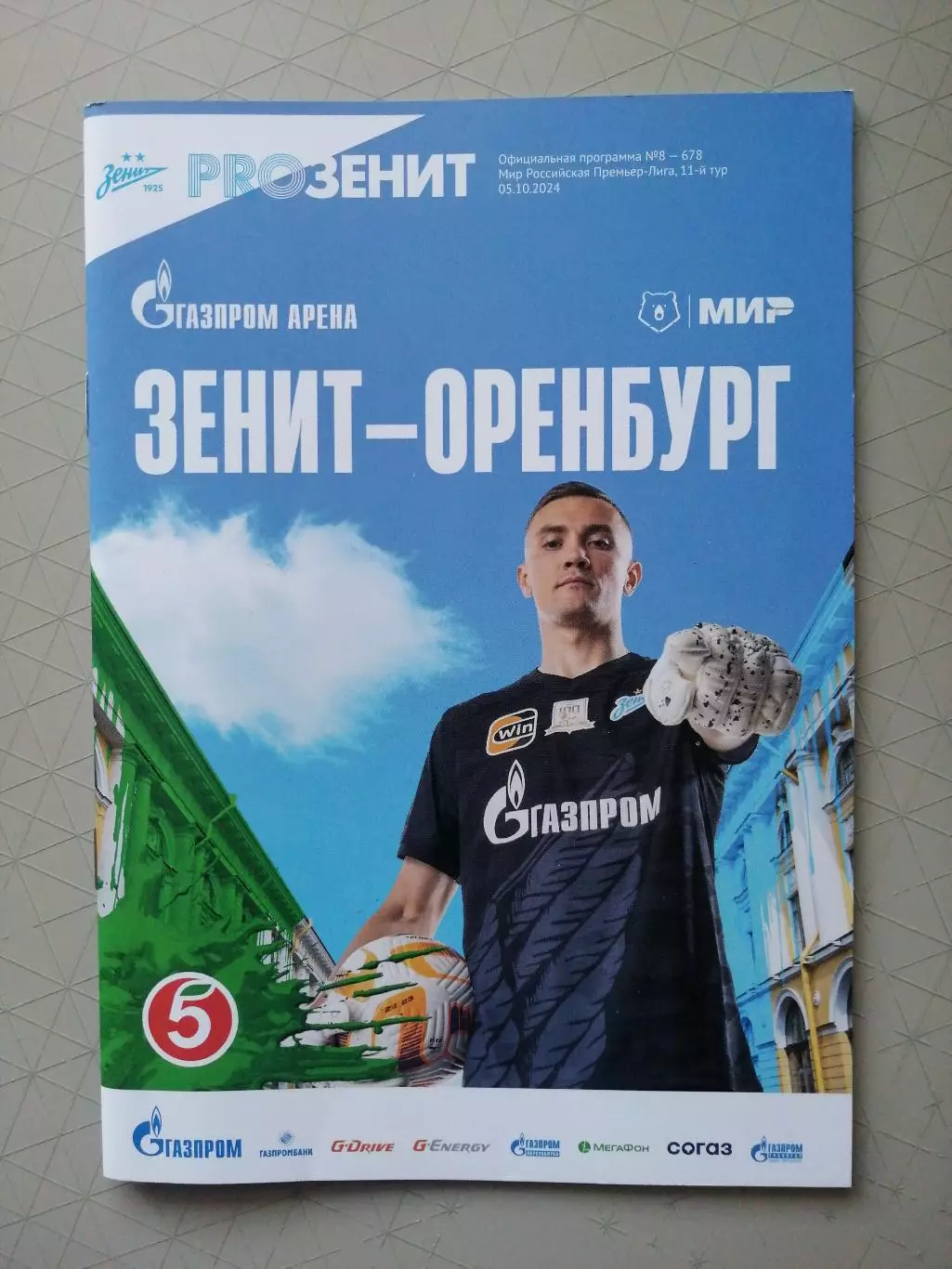 Чемпионат России-2024/25. Зенит - Оренбург (05.10.2024)