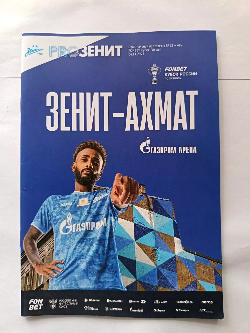 Кубок России-2024/25. Зенит - Ахмат (06.11.2024)
