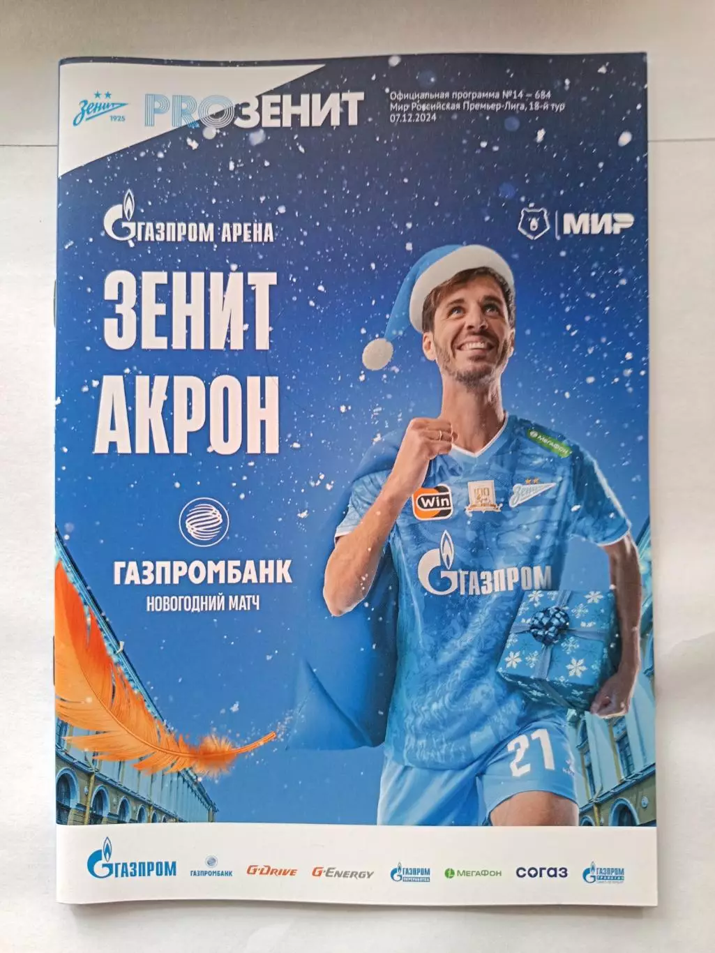 Чемпионат России-2024/25. Зенит - Акрон (07.12.2024)