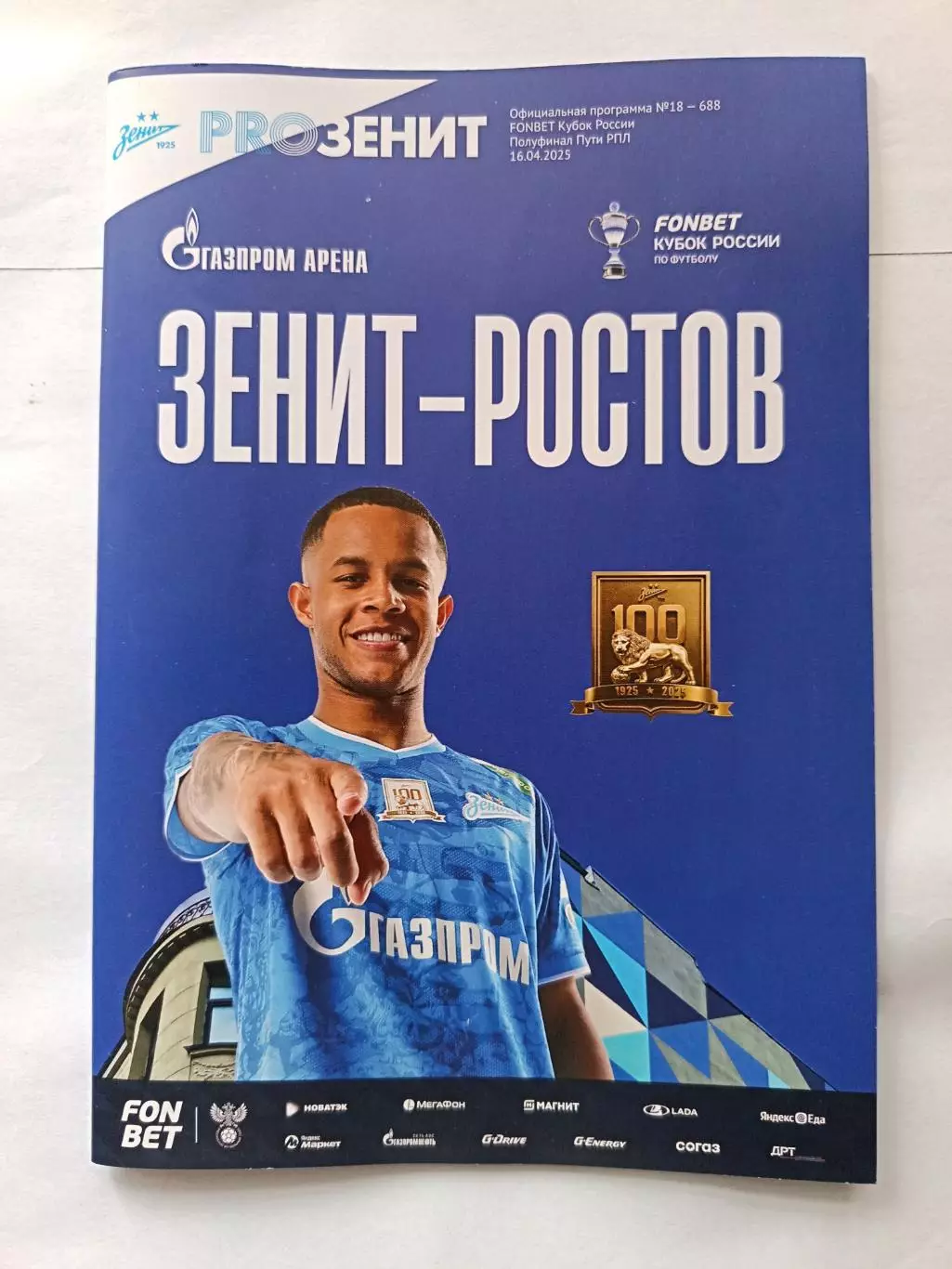 Кубок России-2024/25. Зенит - Ростов (16.04.2025)