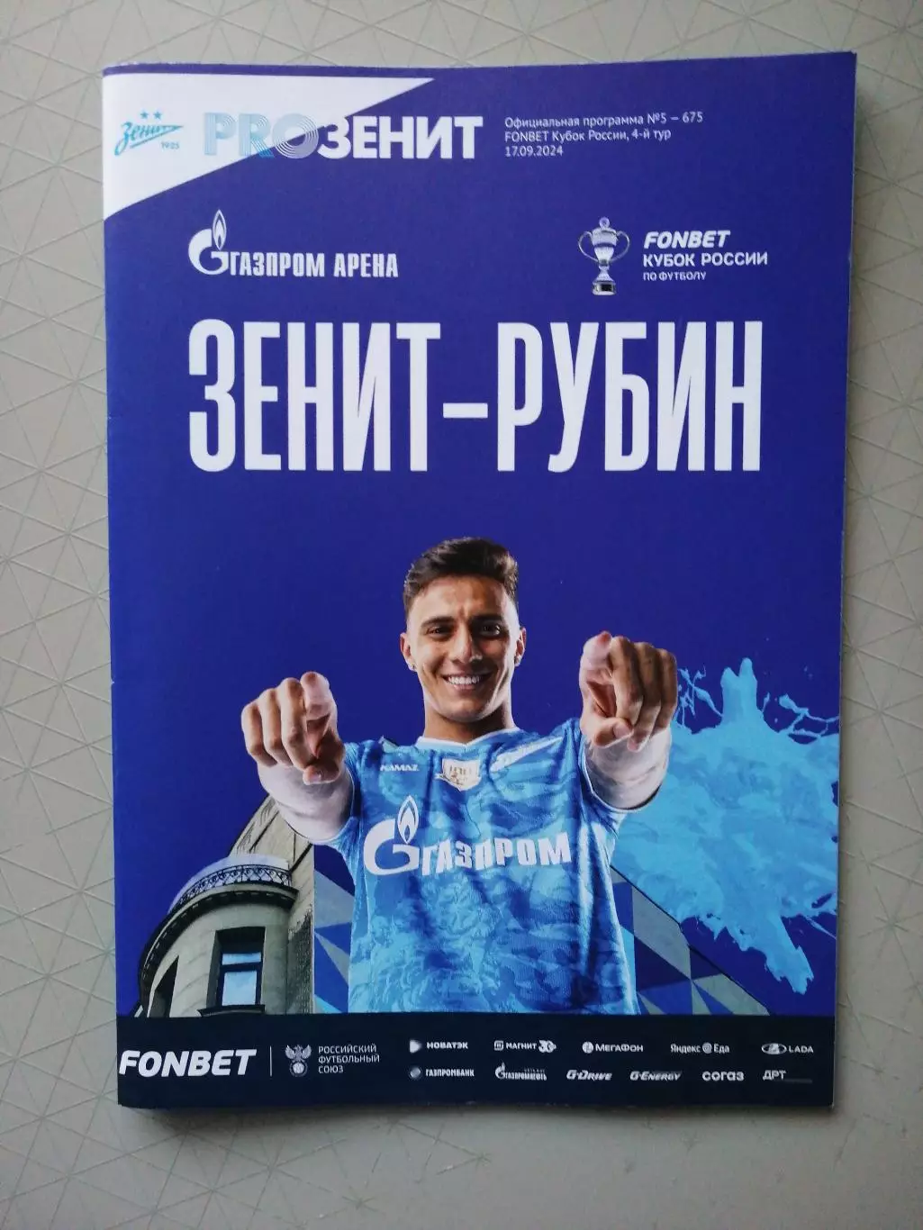Кубок России-2024/25. Зенит - Рубин (17.09.2024)