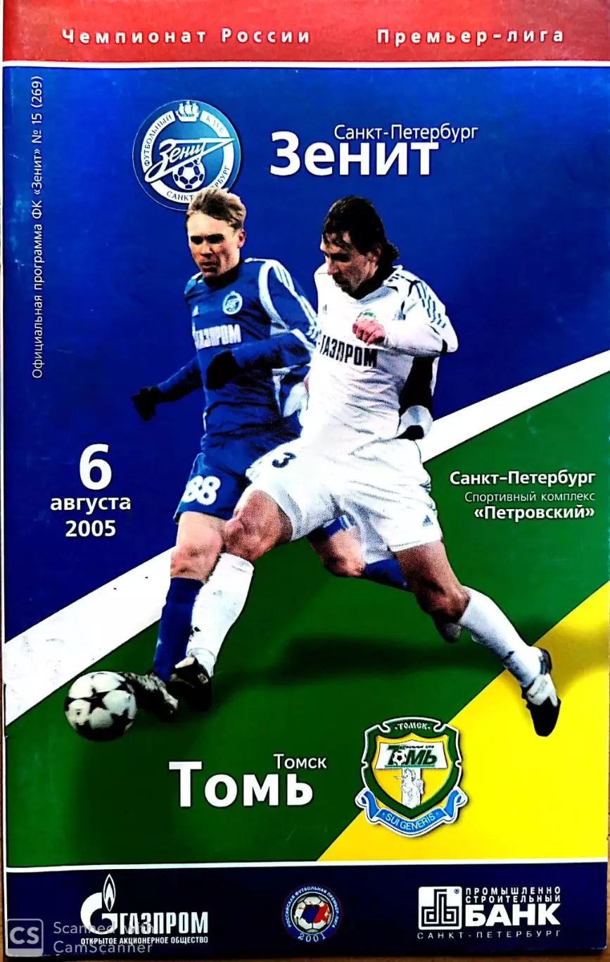 Чемпионат России-2005. Зенит - Томь (6.08.2005), постер Михаил Козлов А4