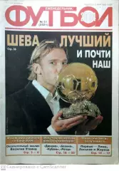 Еженедельник «Футбол». 2004 год. №51 шевченко сборная России