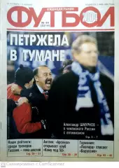 Еженедельник «Футбол». 2004 год. №44 зенит - аек петржела обложка
