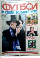 Еженедельник «Футбол». 2004 год. №12 Бышовец