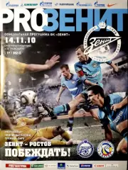 Чемпионат России-2010 Зенит Ростов (14.11.2010)