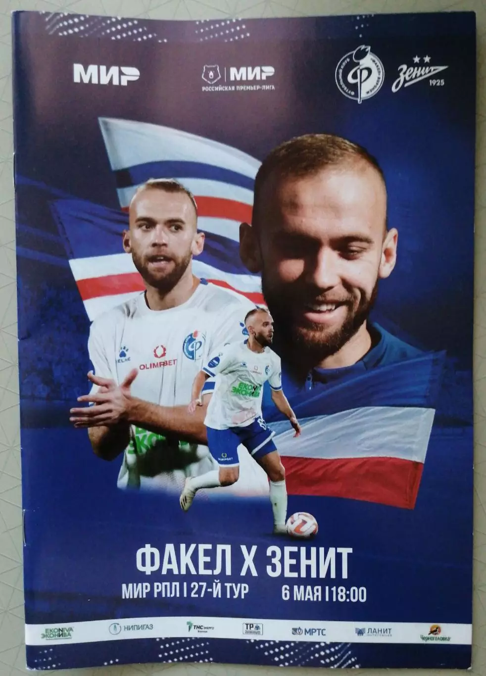 Чемпионат России-2023/24. Факел - Зенит 06.05.2024