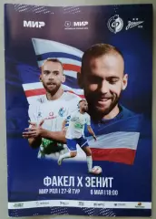 Чемпионат России-2023/24. Факел - Зенит 06.05.2024