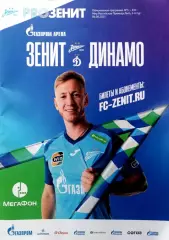 Чемпионат России-2023/24. Зенит - Динамо Москва 06.08.2023