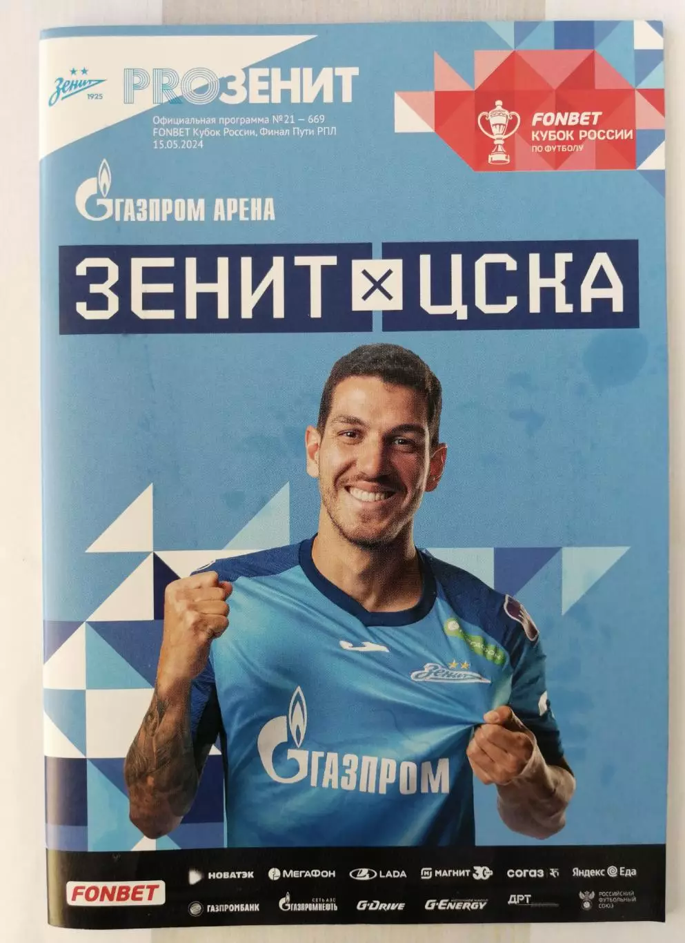 Кубок России-2023/24. Зенит - ЦСКА (15.05.2024)