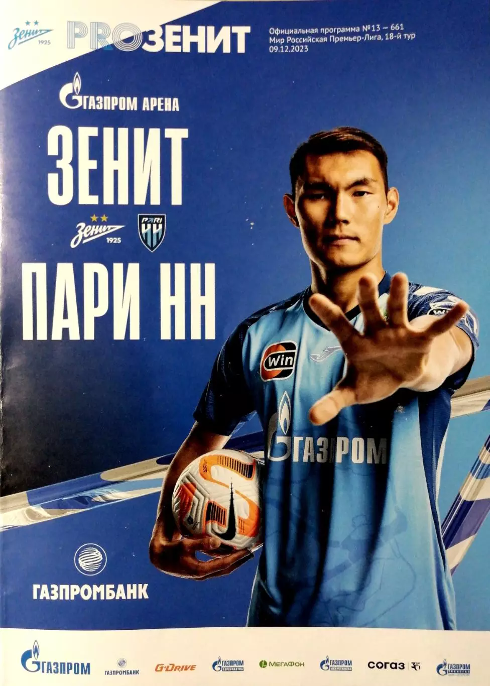 Чемпионат России-2023/24. Зенит - Пари НН. 09.12.2023