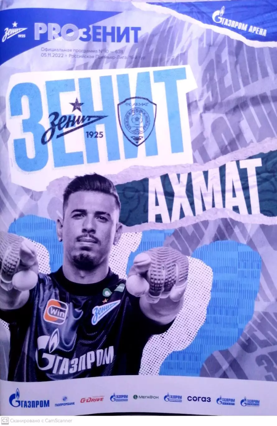 Чемпионат России-2022/23. Зенит - Ахмат (05.11.2022)
