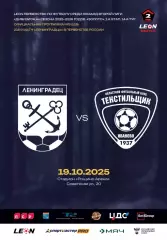 2 лига-2025/26. Ленинградец - Текстильщик. 19.10.2025