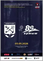 2 лига-2025/26. Ленинградец - Иртыш Омск. 03.05.2026