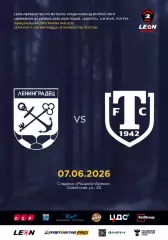 2 лига-2025/26. Ленинградец - ТОрпедо Миасс. 07.06.2026