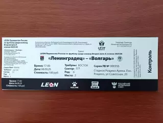 Билет. Ленинградец - Волгарь. 06.09.2025