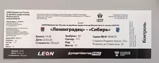 Билет. 2 лига-2025/26. Ленинградец Лен.обл - Сибирь Новосибирск 15.03.2026